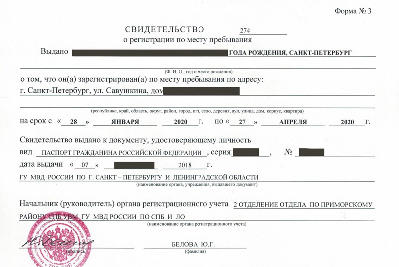 временная регистрация в Лянторе